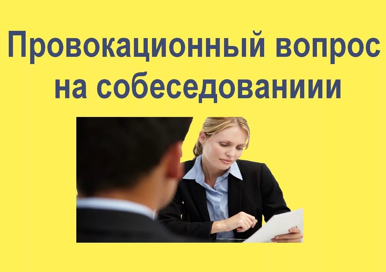 Виды провокаторов. Провокационные вопросы примеры. Кевин даттон книги. Провокационный человек. Провокативная психология это.