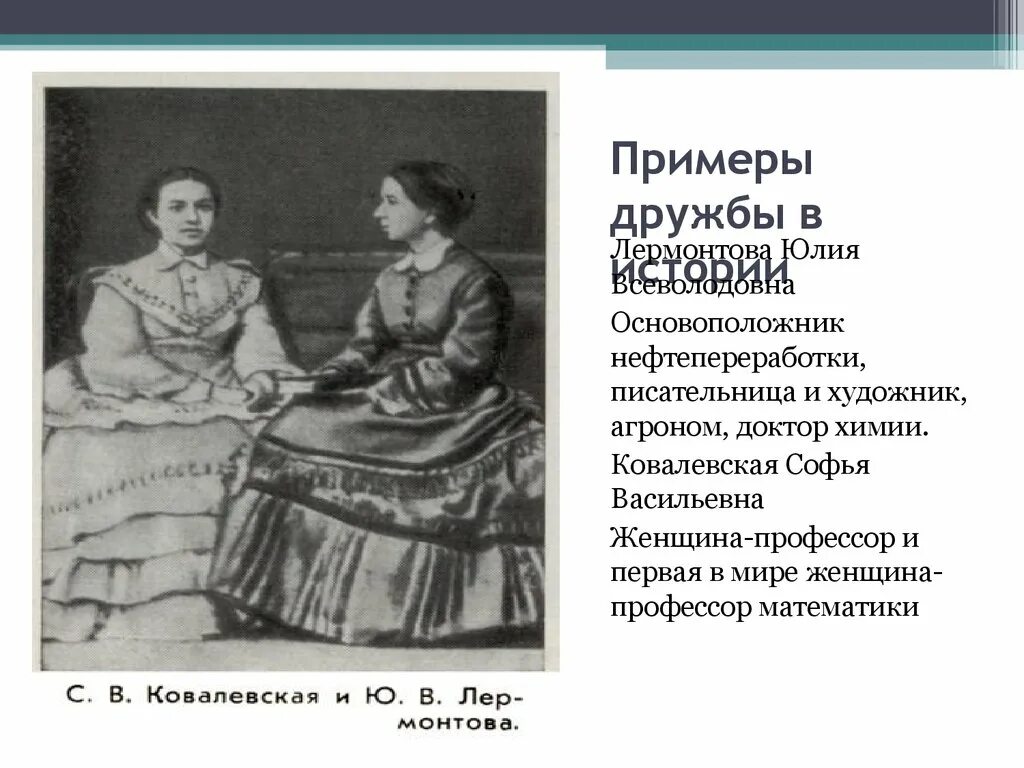 Примеры настоящей дружбы в литературе. Примеры дружбы. Примеры дружбы из истории. Примеры истинной дружбы в истории. Примеры дружбы людей.