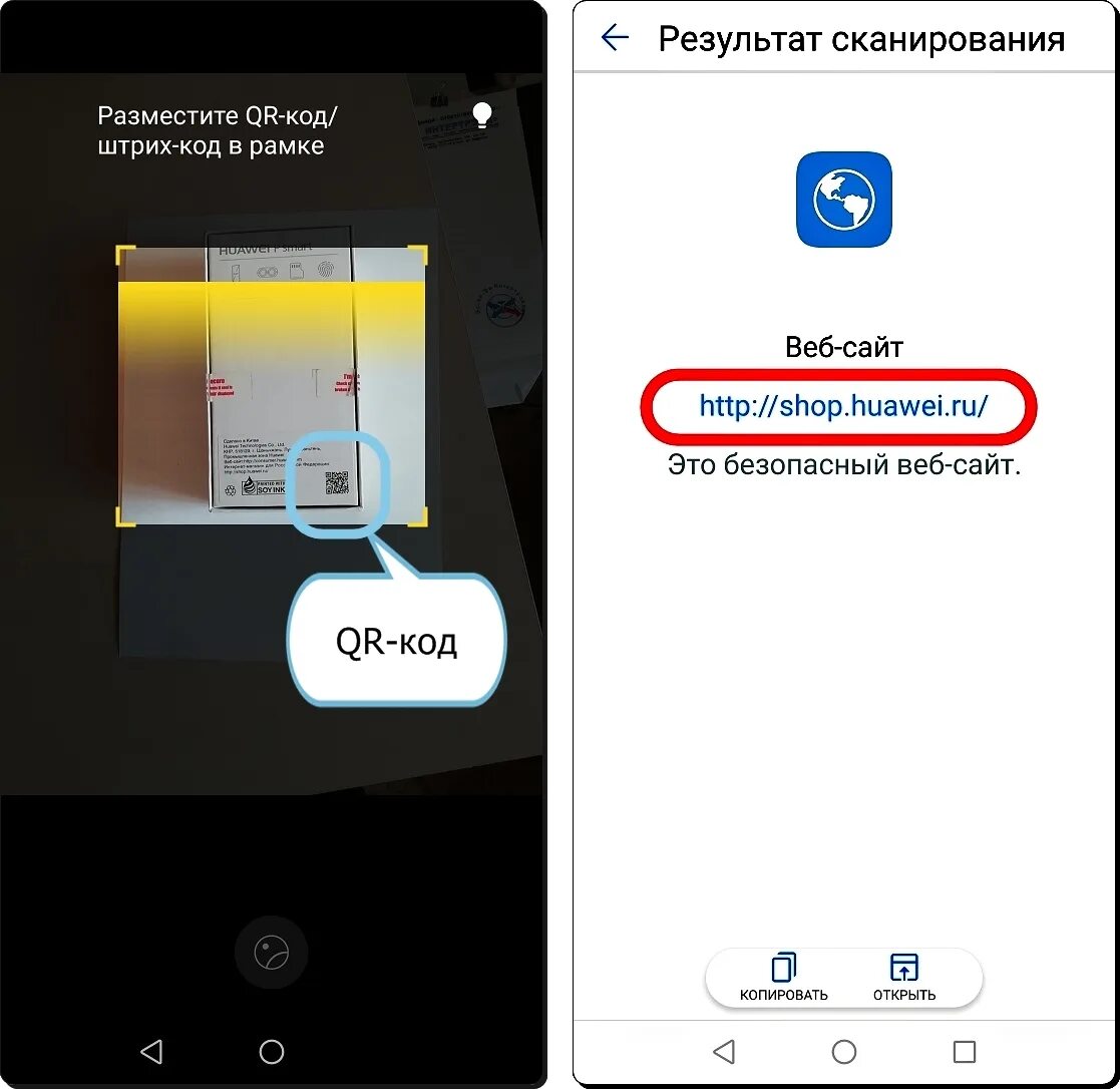 Как найти сканер qr кода. Сканер в телефоне хонор. Сканирование QR кода сканером штрих кодов. Сканер штрих-кодов для андроид на русском для телефона. Сканер в телефоне Хуавей.