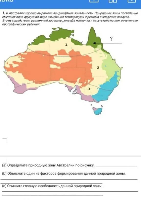 Природные зоны Австралии. Карта природных зон Австралии. Природные зоны Австралии 7 класс. Природные зоны Австралии схема. Название природных зон австралии