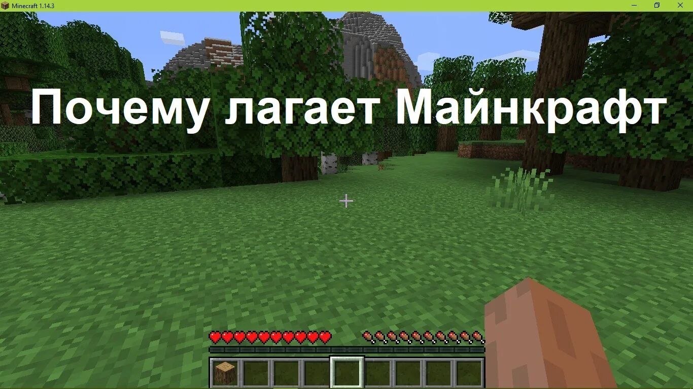 Причины майн