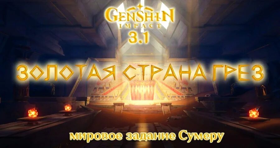 Как пройти золотую страну грез. Золотая страна грез геншин. золотая страна грез геншин импакт. золотая страна грез. задание золотая страна грез геншин.