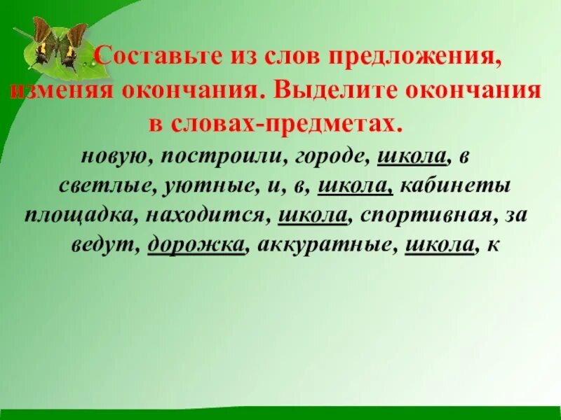 Предложения со словом повторен. Составление предложений из слов. Составь предложение из слов. Составь текст из предложений. Выделение предложения из текста.