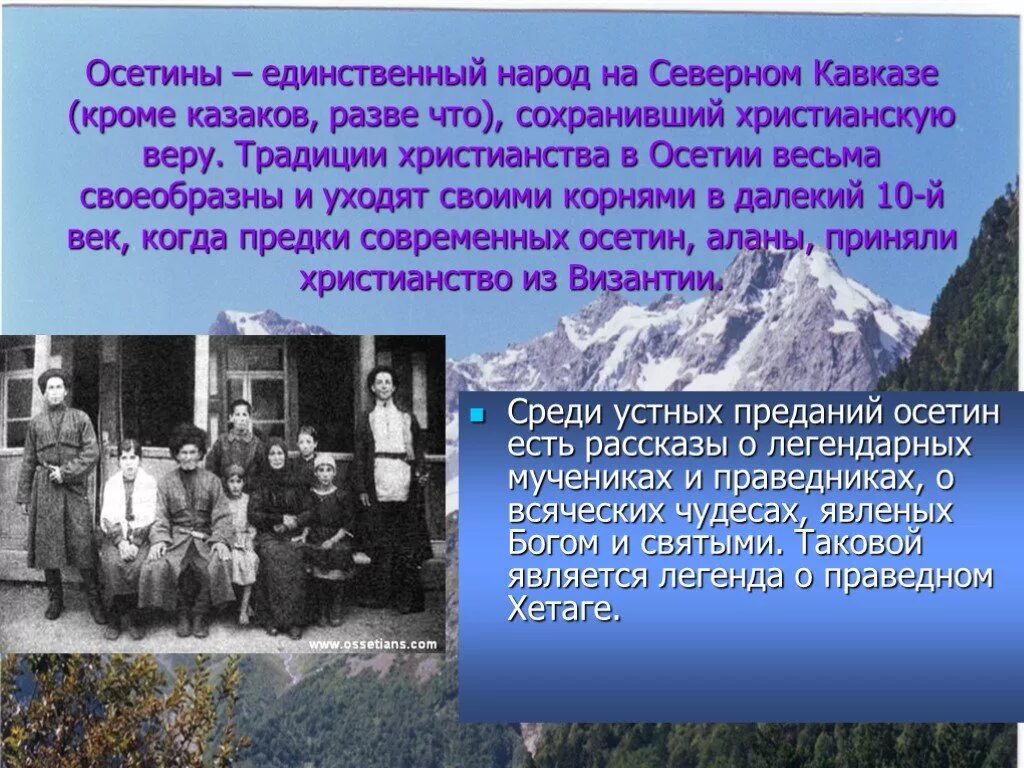 Зимние праздники осетин доклад. Обычаи и традиции осетинского народа. Осетинские традиции и обычаи. Осетины кратко о народе. Осетины народ традиции.