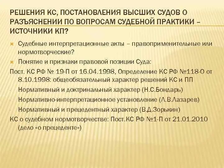 Разъяснение судебной практики это. Разъяснение вопросов судебной практики. Разрешение вопросов по судебной практике. Разъяснения по судебной практике.