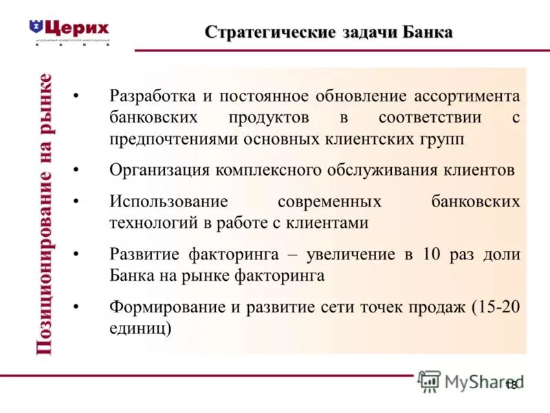 задача коммерческому банку. функции и задачи центрального банка рф. задача коммерческому банку. задача коммерческому банку. задачи коммерческого банка.