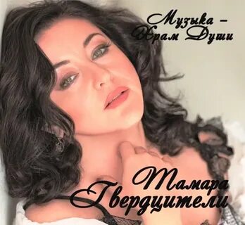 Гвердцители песни слушать