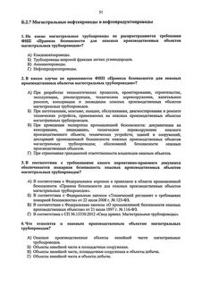 Фнп магистральные трубопроводы