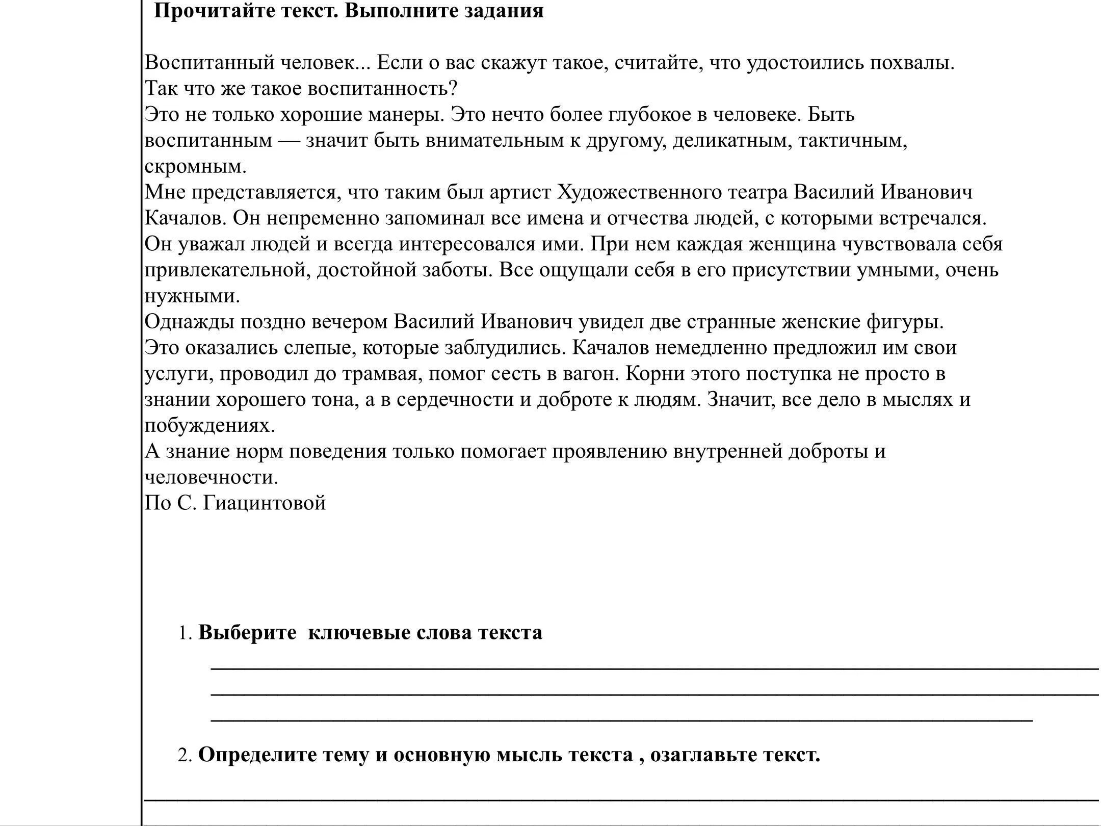 Прочитайте текст и выполните задания 2 14. Воспитанный человек это сочинение. Воспитанный человек если о вас скажут такое. Что значит быть воспитанным сочинение. Сочинение на тему воспитанный человек это.