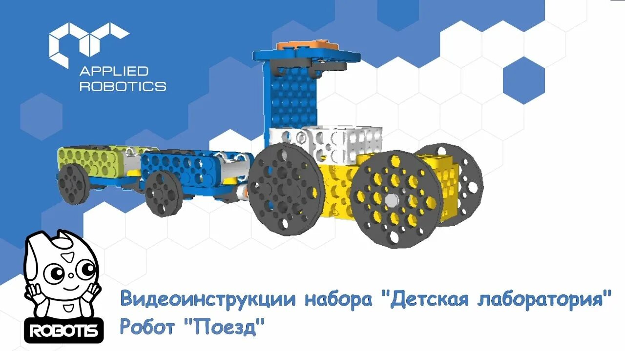 Apply robotics. «Applied Robotics» комплект деталей. Аплиед Роботикс. Applied Robotics сборка. Робот applied Robotics.