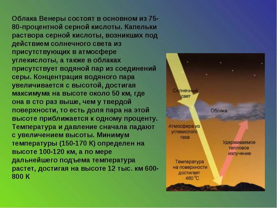 испарение воды. характеристика планет земной группы. реакция соединения оксид серы. серная кислота в атмосфере. сернистый ангидрид химия 9 класс.