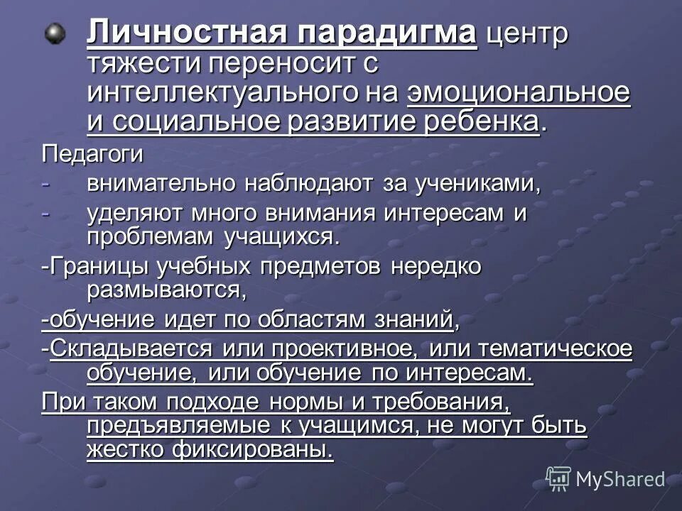 Парадигма обмена. Личностная парадигма. личностная образовательная парадигма. познавательные парадигмы. когнитивная парадигма образования.