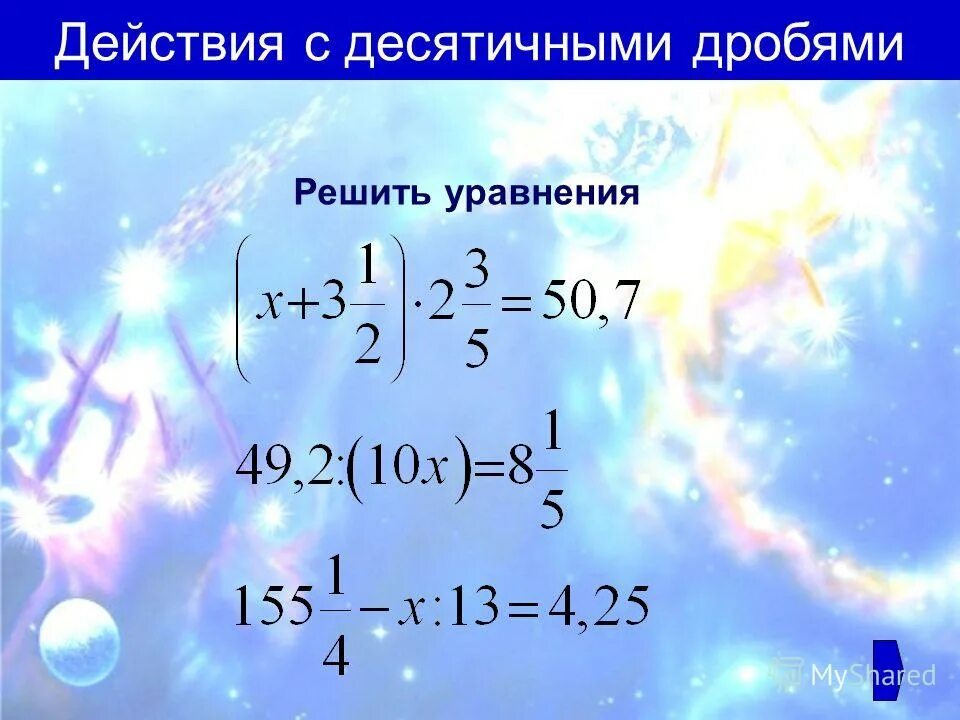 порядок действий в уравнении. решить действие 0 5. выполнить действия 7/a+5 + 3-7a. -7/15-(2/15) решение. нвку 49-12-7.
