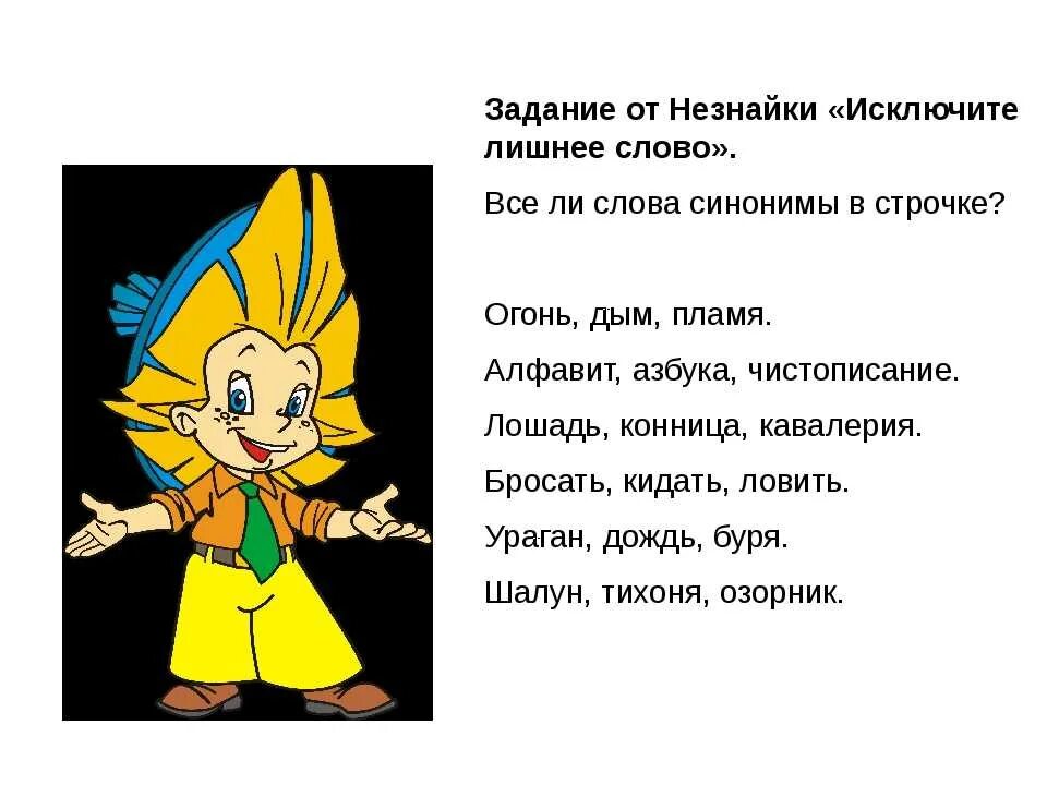 Незнайка тебе нужно писать стихи знаки препинания. Загадки от Незнайки. Задания от Незнайки. Задачи с Незнайкой. Загадка про Незнайку.