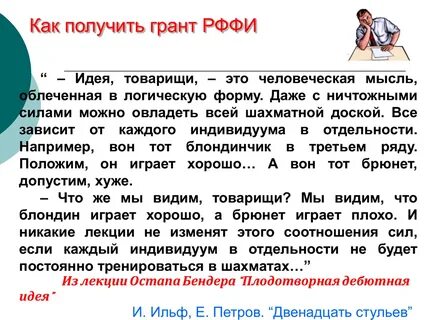 Товарищам идея