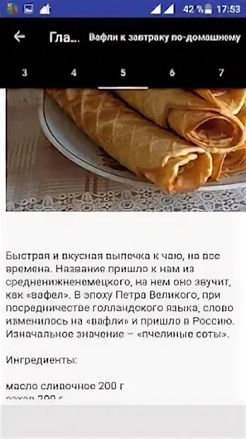 Как сделать тесто на вафли. Вафли в вафельнице рецепт. рецепт теста для вафель. вафли в вафельнице рецепт классический. рецепт вафель для электровафельницы.