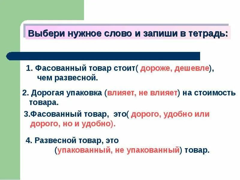 Как подбирать нужные слова