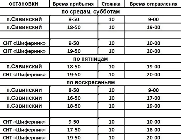 Расписание маршруток орехово дрезна. СНТ Луговое расписание автобусов 2022. Расписание автобуса до Савинска. Расписание автобусов СНТ Луговое 2021 Ульяновск. Расписание автобус СТН Луговое Ульяновск.