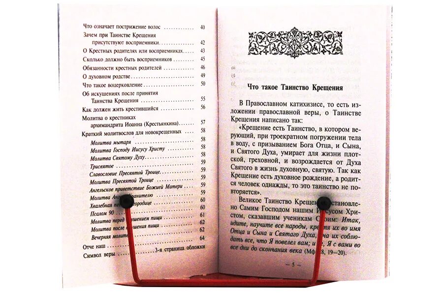 Что нужно крестным перед крещением. Молитвы для крестин девочки. Молитва на крещение для крестной. Молитва для крещения для крестной матери. Молитва при крещении ребенка.