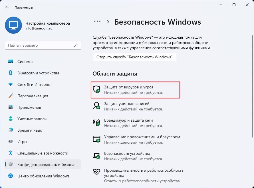 Как отключить антивирус вин. Защитник виндовс 11. Как отключить защитник Windows 11. Защита от вирусов виндовс 11. Как отключить антивирус на виндовс 11.