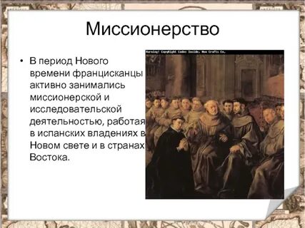Миссионерская деятельность
