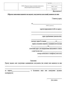Заявление на выдачу амбулаторной карты