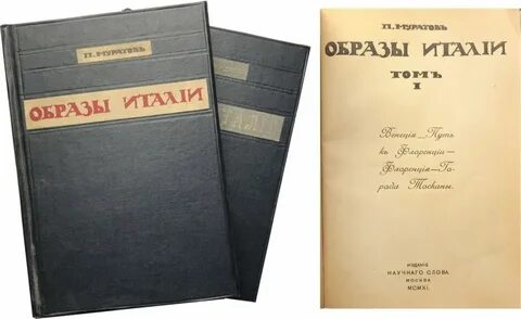 Образы италии