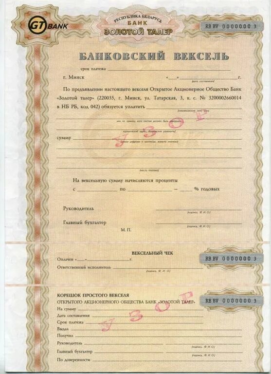 Марки для векселей. Вексель на 1000 рублей. Вексель старый. Вексельная бумага. Золотой вексель.