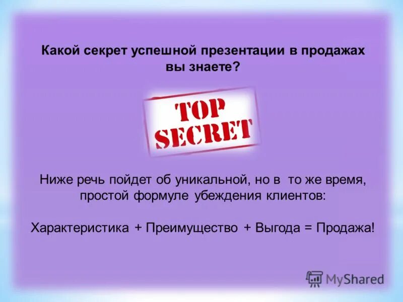Какой секрет информация