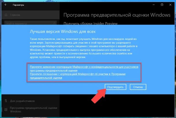 Программа предварительной оценки. Программа предварительной оценки windows. программа предварительной оценки windows 10. программа предварительной оценки 0x0.