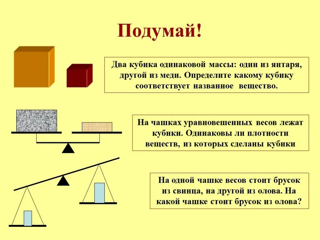 Плотность вещества физика. Плотность вещества физика 7 класс. Плотность тела физика. Задачи по теме масса объем плотность. На столе лежат три абсолютно одинаковых кубика