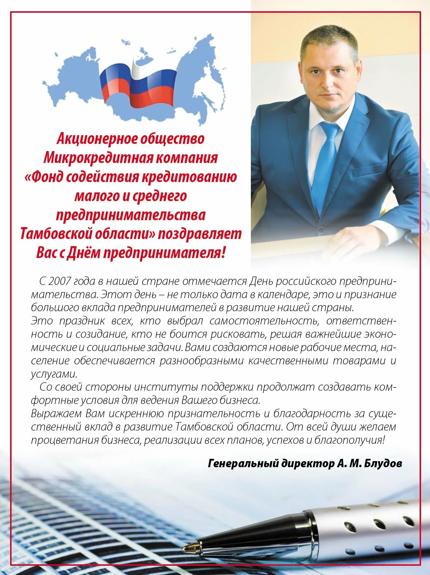 слова поздравления бизнесмену. поздравление в прозе. поздравления с днем предпринимателя от администрации. с днем предпринимателя поздравление. с днем предпринимателя поздравление своими словами.
