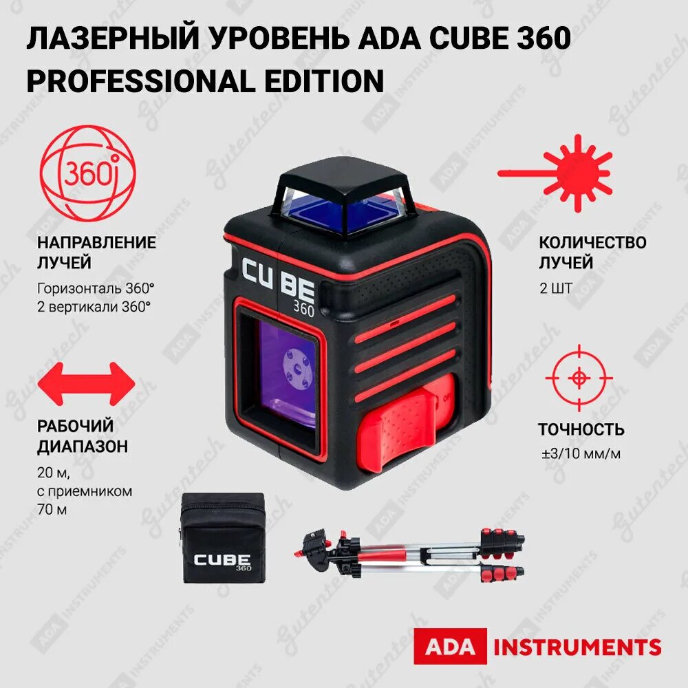 Нивелир лазерный ada Cube 360 professional Edition. Ada лазерный уровень Cube 360 professional Edition а00445. Лазерный уровень Cube 2-360. Кейс для уровня лазерного лазерного Cube 360.