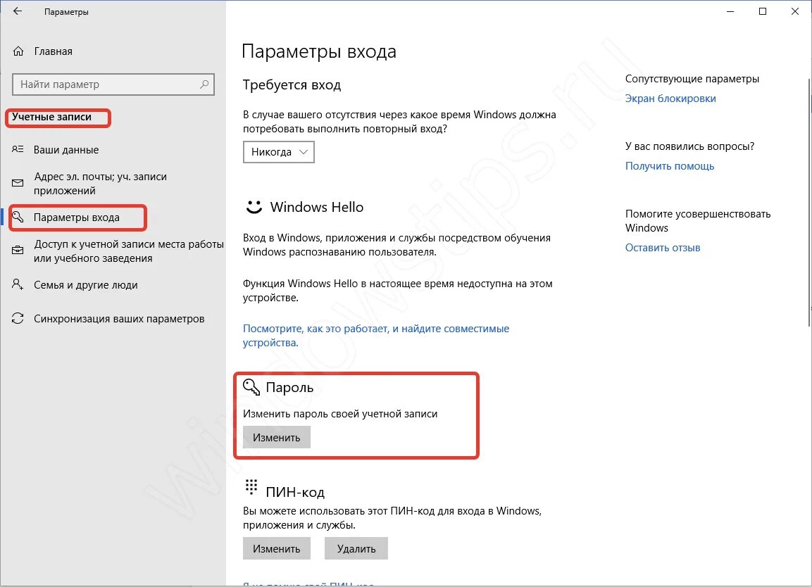 Поменять пароль при входе windows 10. Как менять пароль на винде 10. Изменить пароль на ноутбуке виндовс 10. Сменить пароль пользователя Windows 10. Как поменять пароль на компьютере Windows 10.