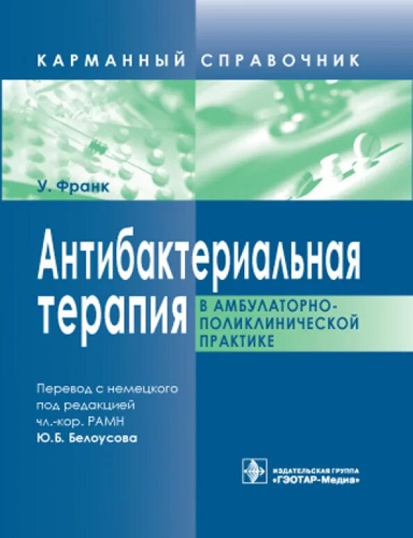 Поликлиническая терапия. Амбулаторно поликлинический этап. Амбулаторно-поликлиническая терапия стандарты медицинской помощи. Учебник по поликлинической терапии. Амбулаторно поликлиническая терапия.