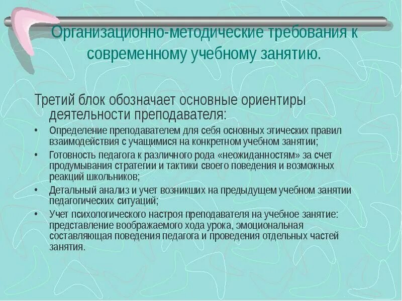 Методическое занятие это