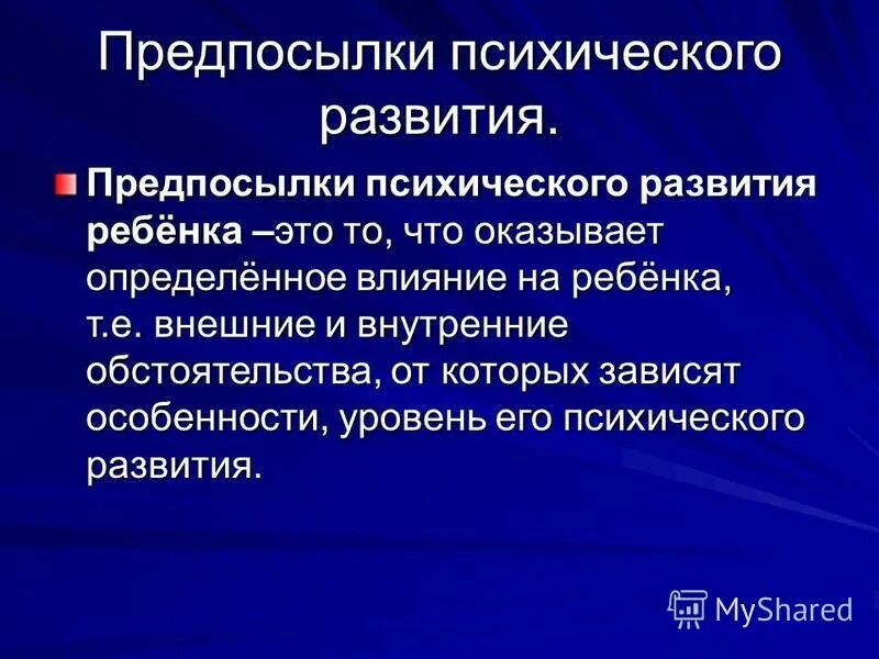 Понятия условий и предпосылок
