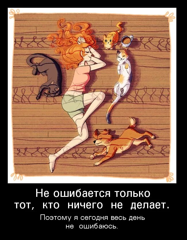 Сиди ничего не делай. Что делать чтобы ничего не делать. Сижу ничего не делаю. Мужчина лежит на диване. Фраза всё что ни делается всё к лучшему.