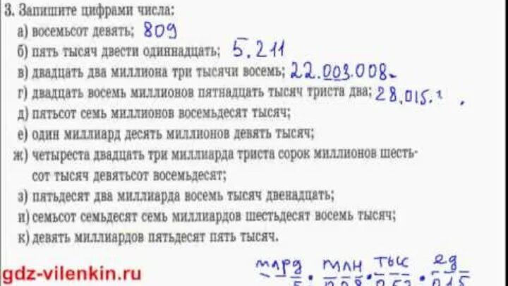 Восемьсот тридцать девять. Три миллиона восемьсот тысяч девять цифрами. Двадцать два миллиона три тысячи восемь цифрами. Двадцать миллиардов двадцать миллионов двадцать тысяч двадцать. Три пять тысяч цифрами.