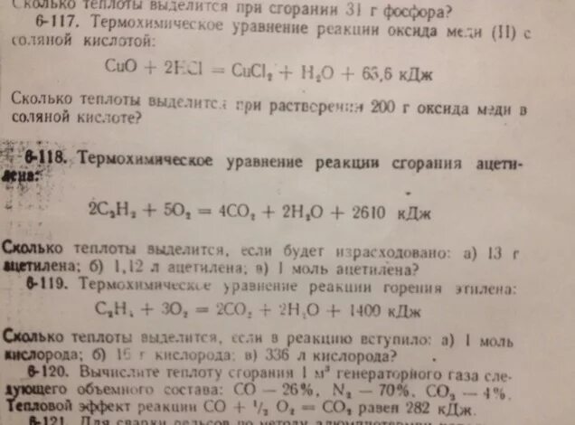 63 кдж. Уравнение реакции горения меди. Горение меди уравнение. Составьте реакцию горения медь. Составить реакцию горения меди 2.