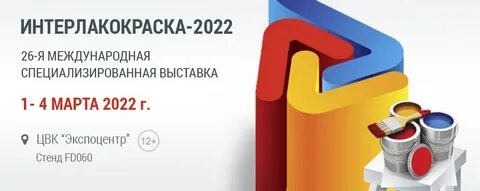 Интерлакокраска