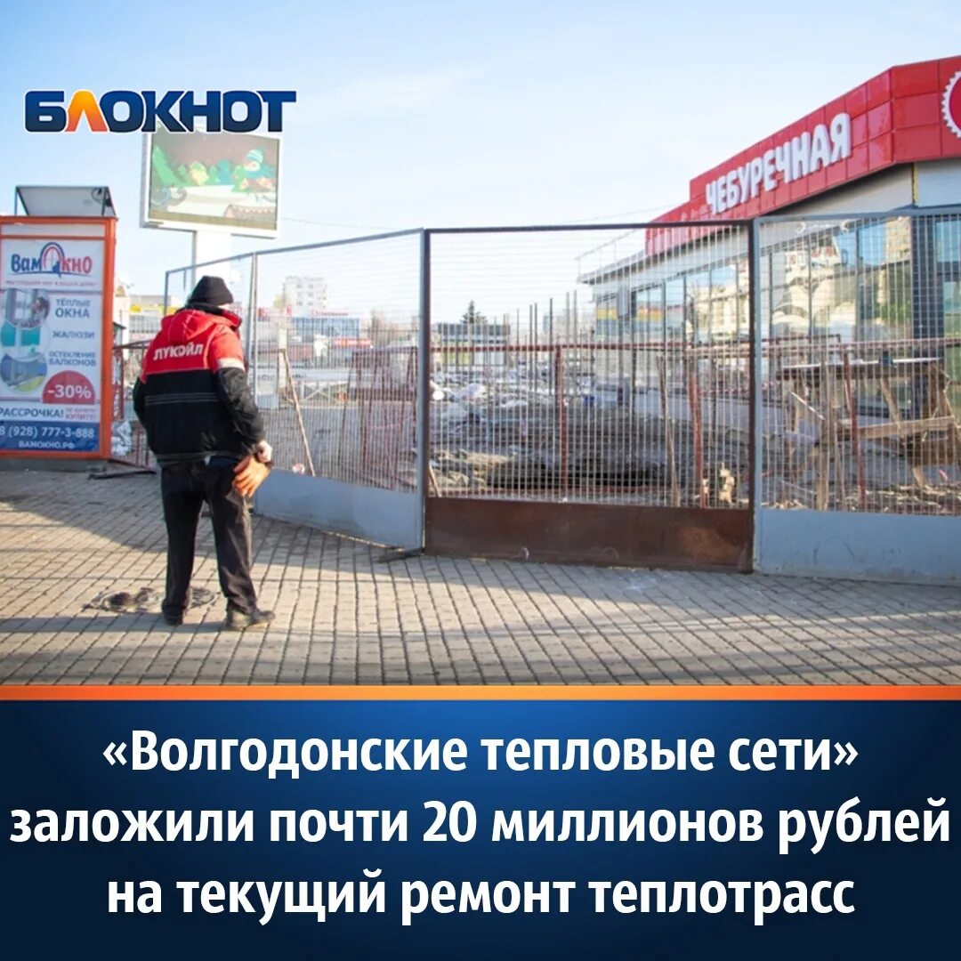 Блокнот Волгодонск. Блокнот Волгодонск новости. Теплосети Волгодонск. Волгодонск блокнот Волгодонск. Втс волгодонск передать