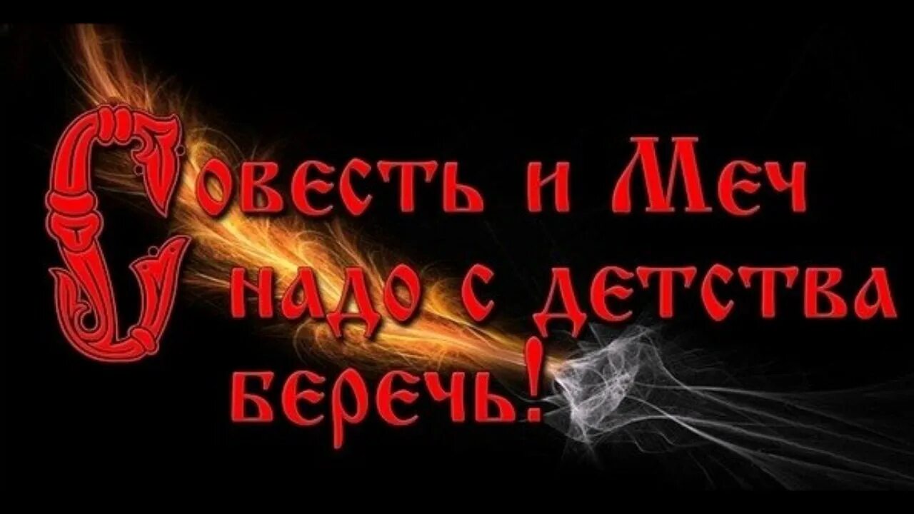 Меч надо беречь