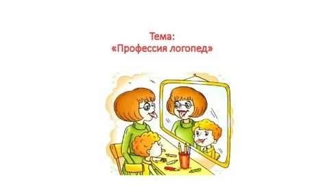 Использование презентаций логопедом