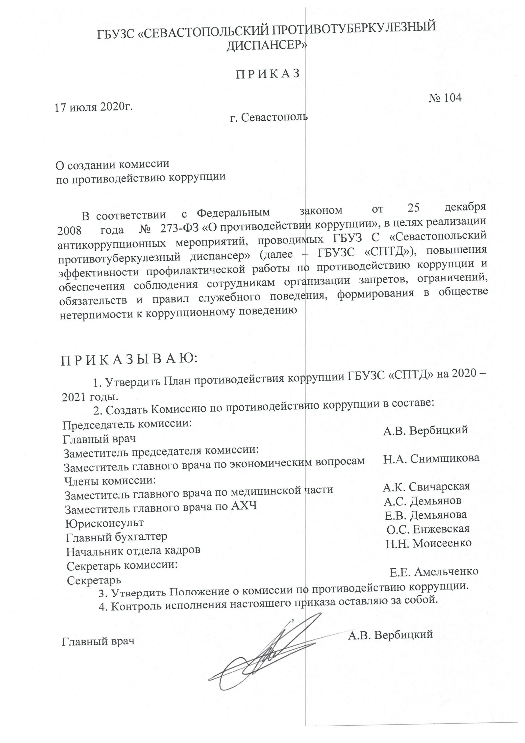 Приказ о создании комиссии о категорировании. Приказ о создании комиссии антикоррупции. Приказ о создании комиссии антикоррупционной коррупции комиссии. Приказ по созданию комиссии. Комиссия о создании комиссии.