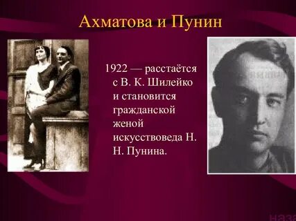 Биография пунина