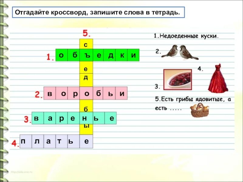 Отгадать слово в кроссворде. Кроссворд на тему разделительный мягкий знак для 2 класса. Кроссворд с ь и ъ знаками. Кроссворд с разделительным мягким знаком. Кроссворд разделительный ь и ъ.