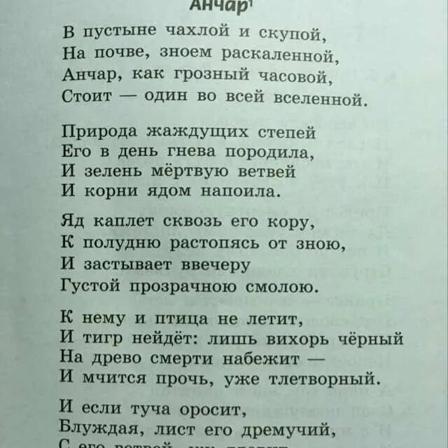 Анчар читать. Анчар стихотворение пушкина. пушкинамчар стихотворение. стихотворение анчар пушкина текст.