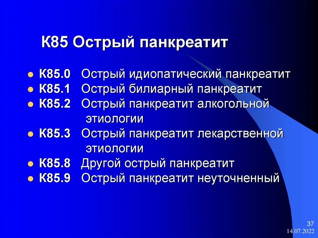 Острый идиопатический панкреатит. Мкб панкреатит острый панкреатит. Острый панкреатит мкб к 85.