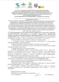 Официальное приглашение на конференцию